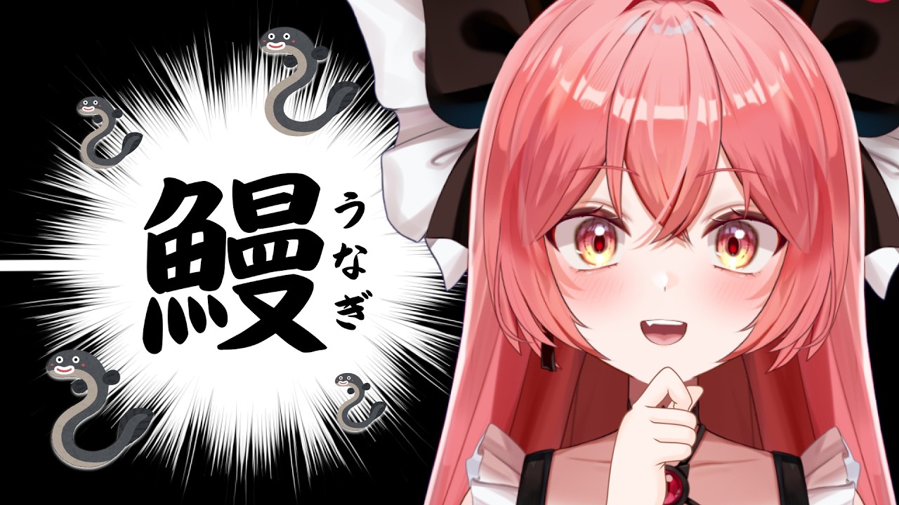 【UNAGI/雑談】そうだ、鰻を食べよう【華鉈イオ/StellArt.】#vtuber #土用の丑の日