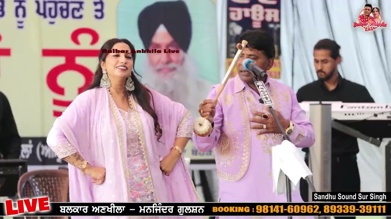 ਲਾਕੇ ਚੋਬਰਾ ਰਕਾਨ ਨਾਲ ਯਾਰੀ ਤੂੰ ਸਾਰਾ ਦਿਨ ਵੈਰ ਪਾ ਲਿਆ ll KANPURIEA ll Balkar Ankhila Manjinder Gulshan