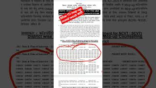 bihar ITI mop-up round result 2025 l bihar iti offline counselling result kaise dekhe #shorts