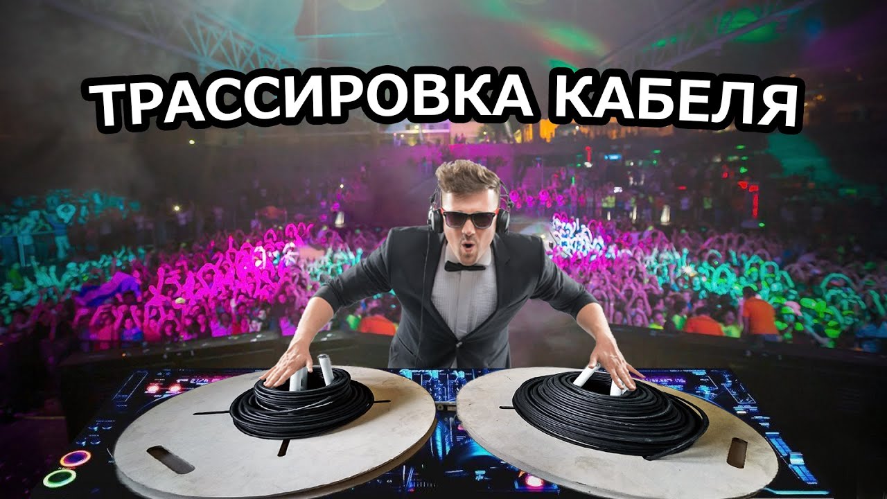 Электрик СПб | Трассировка кабеля | 2 часа за 1 минуту - YouTube