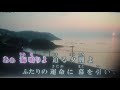 海鳴りの駅  原曲/大月みやこ 2019