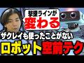 ゲームの仕様を突いたロボットのトリビアを解説するザクレイ【スマブラSP】