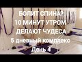 Упражнения для спины ( четверг)