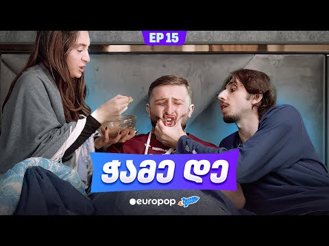 ჩვენი პირველი სერიალი - 5 სეზონი - 15 სერია