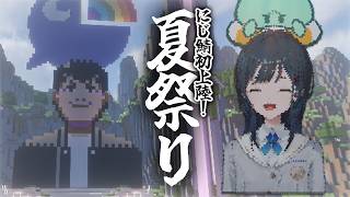 【 Minecraft 】にじ鯖初上陸🤍夏祭り後の夏祭り🏖️【 白砂あやね / にじさんじ 】