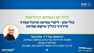 כולי אוזן - ליקויי שמיעה וטיפול שמרני וכירורגי בהליך שיקום שמיעה/ד&quot;ר וסים ותד