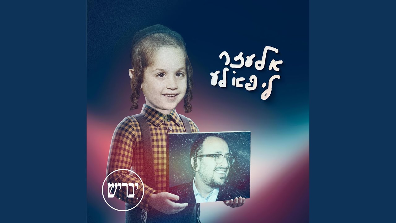 אוי להם