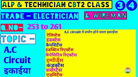 alp CBT2 class P-34 Electrician & Wireman | A.C Circuit Units & Formula