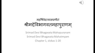 श्रीमद्देविभागवतमहापुराणम् Srimad Devi Bhagavata Mahatmyam ch 1, slokas 1-20