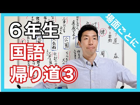 Japanese: On the way home!? More details!? 6th grade