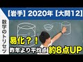 高校入試 高校受験 2020年 数学解説 岩手県 大問12 令和2年度