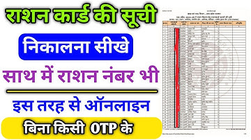 राशन कार्ड सुची कैसे निकाले With Ration Number | ration suchi kaise nikale 2024 | ration card list