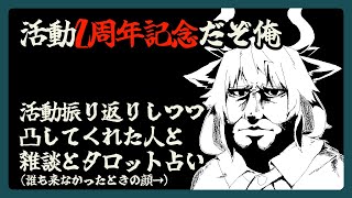 【新人VTuber】Vの体を得てから2周年【しゃけご】