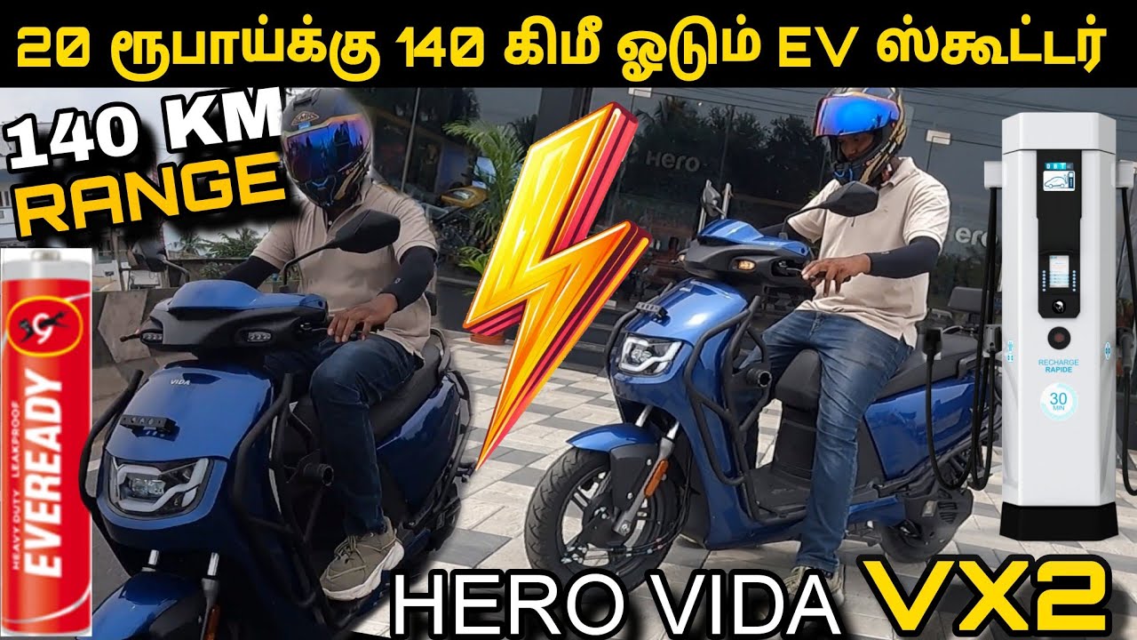 20 ரூபாய்க்கு 140 கிமீ ஓடும்⚡EV ஸ்கூட்டர்! | Hero Vida VX2 GO Best Electric Scooter review Tamil