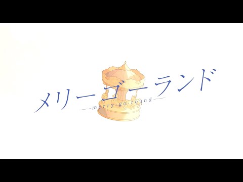 【歌ってみた】メリーゴーランド - 優里｜泠伊居RyouEG