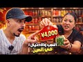 سعودي اول يوم في الصين وهذا اللي صار