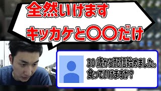 ストリーマーになるのは今からでも遅くない？視聴者の人生相談に答えるスタヌ【StylishNoob切り抜き/人生相談】