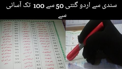 sindhi book class 3 sindhi counting 51 to 100|basic sindhi language |basic sindhi alphabet