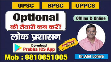 Optional की तैयारी कब करें?