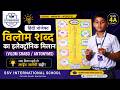 💡 Hindi Vilom Shabd Project by Tez Vardhan | Grade 4A | Creative Learning #ssvis #cbseboard