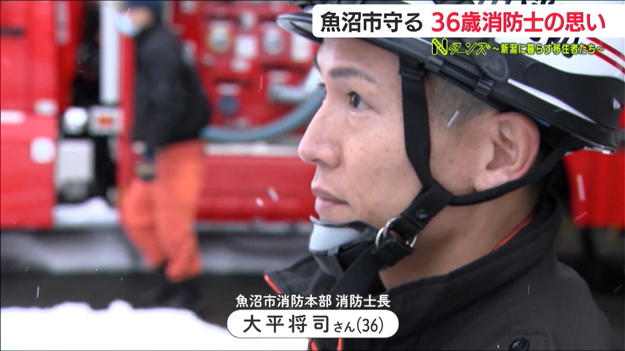 何役もマルチにこなす地域密着「大きな都市よりも地方の方が合っている」Uターンした消防士の物語　新潟県魚沼市