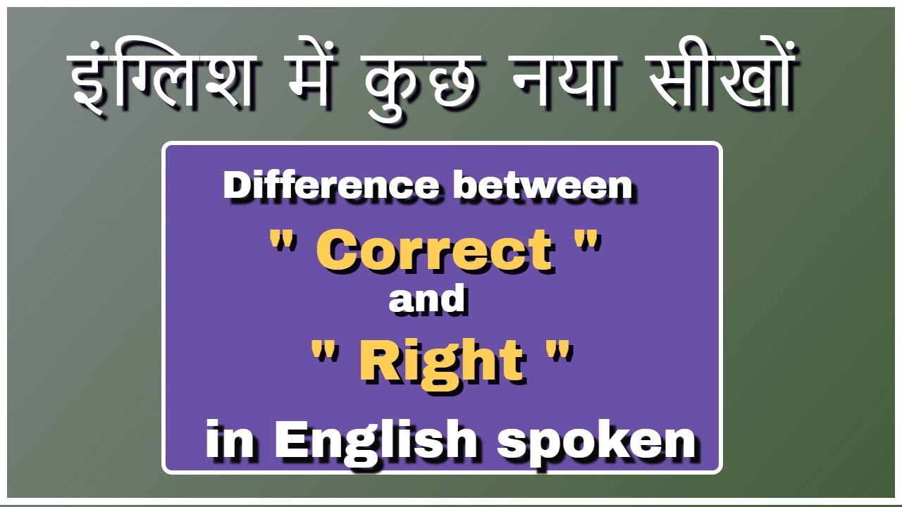 Difference between Correct and Right इंग्लिश में कुछ नया सीखों
