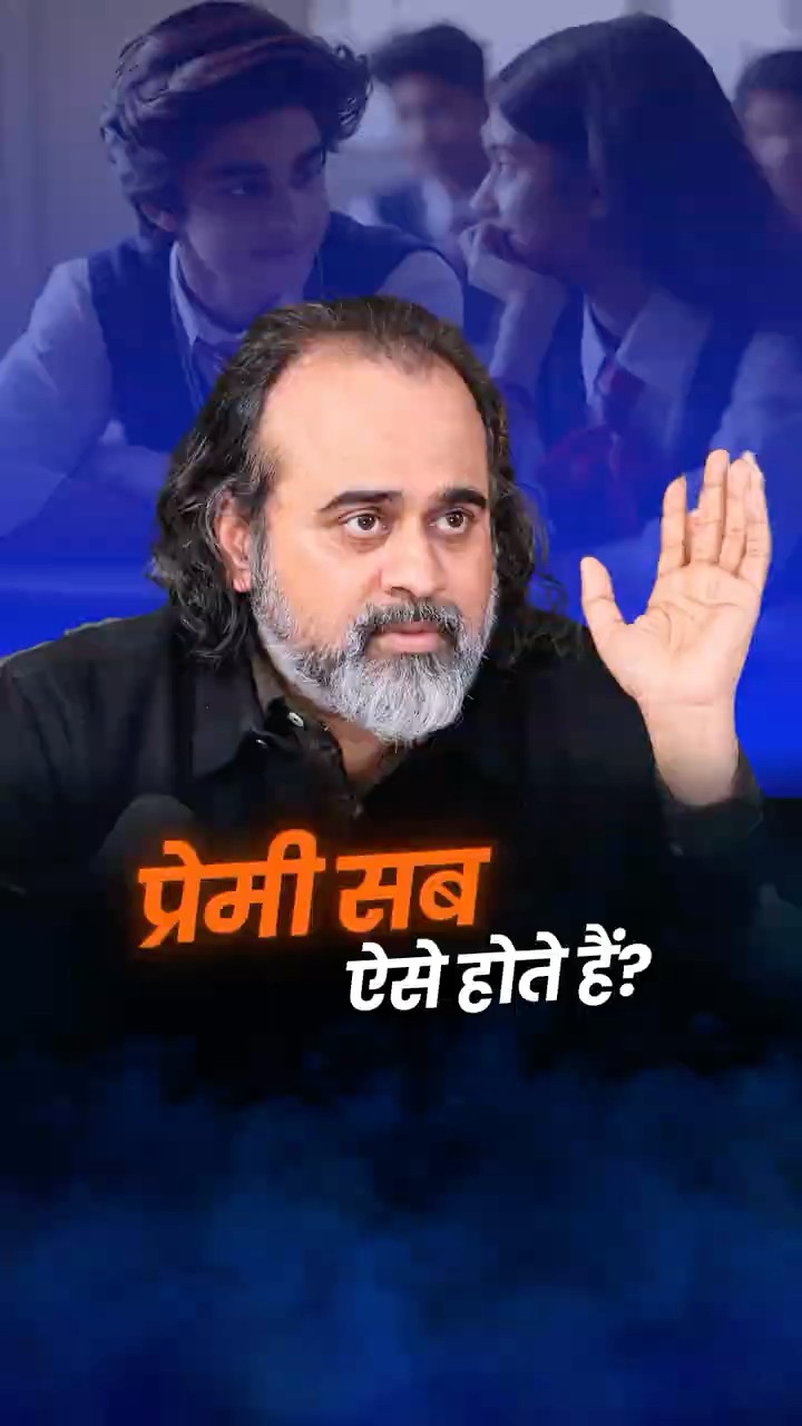 प्रेमी सब ऐसे होते हैं? || आचार्य प्रशांत