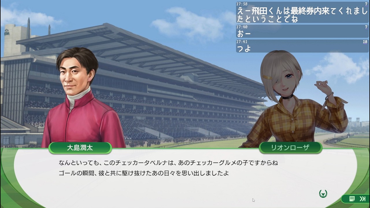 羅馬 羅馬男の馬主人生 1989年