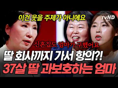 [#LeeHoSunCounselingCenter] “Mom, come to my office”💦 The shocking dependency of a daughter raise...
