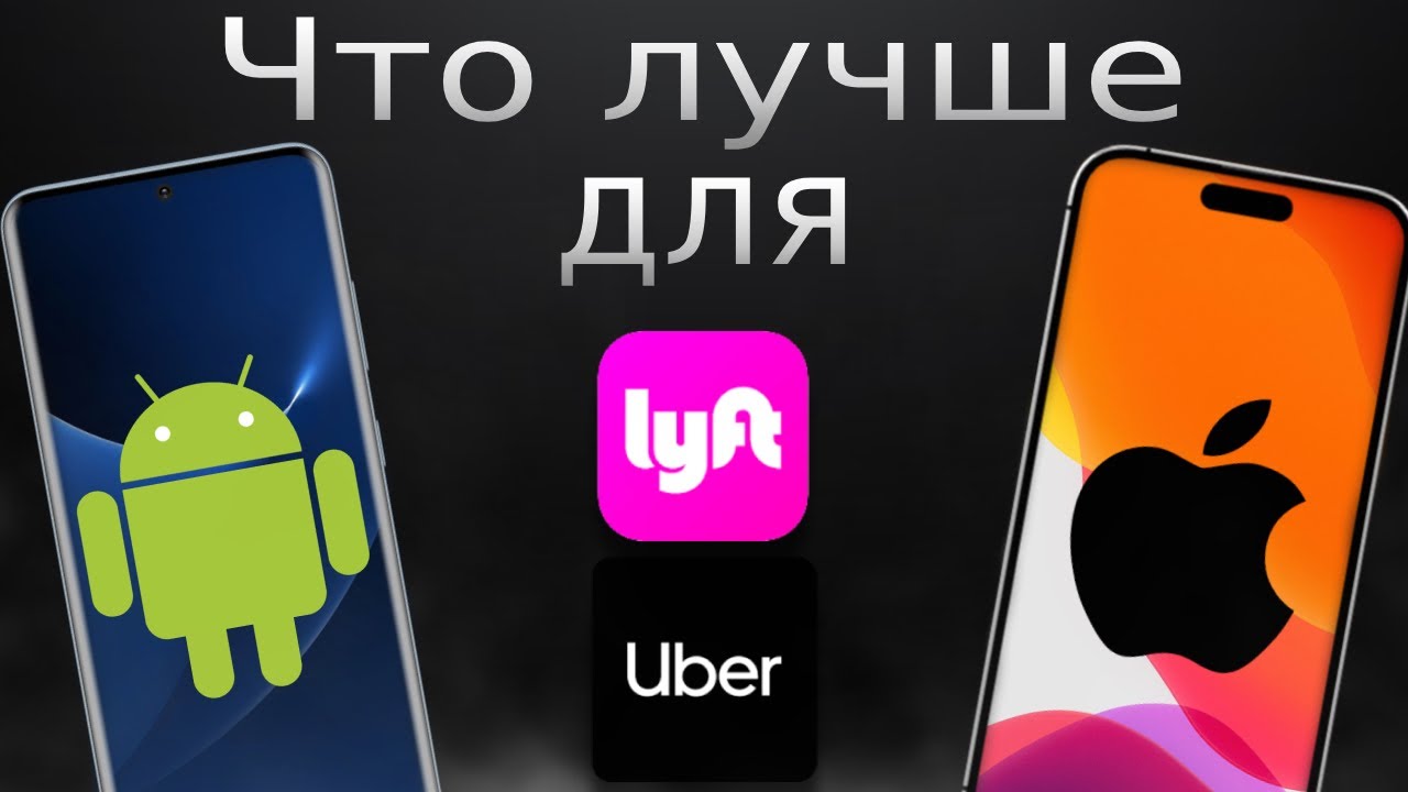 Что лучше для Uber driver - Apple или Android? Цена Iphone 17 Pro Max Cosmic Orange сравнима с …