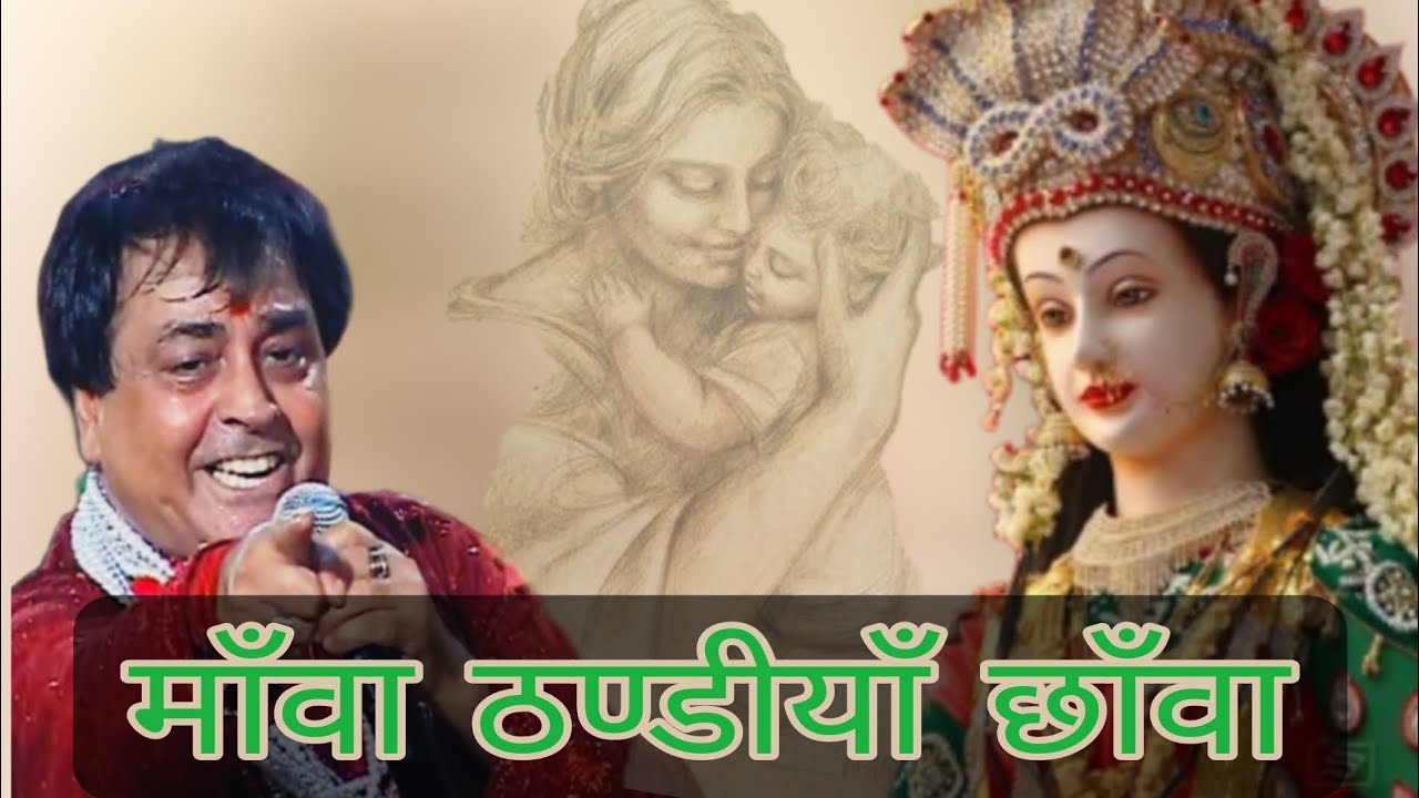 माँवा ठण्डीयाँ छाँवा | Mata ki bhents by narinder chanchal | Vaishno Devi | Mata ki live chowki