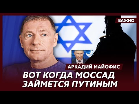 Телемагнат Майофис о том, что будет с Украиной и Россией после войны