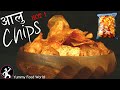 Aaloo Chips | Aalu Chips Recipe | How to make Aalu chips? Homemade Aalu chips