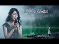 エメラルドの伝説（ザ・テンプターズ）　AI女性シンガーのカバー