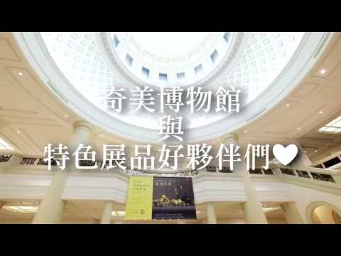 奇美博物館常設展 | 氣質台南遊，教妳怎麼逛奇美博物館最好玩 | 妳好南搞