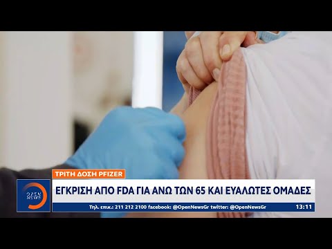 Βίντεο: Θα λάβει έγκριση FDA το bionano genomics;