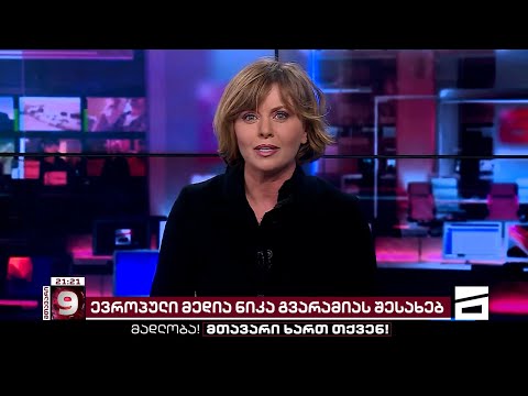 \"ნიკა გვარამიას თავისუფლების მოძრაობა\" - სოფო ლილუაშვილი პოლიტიკური პატიმრობის 9 თვეზე