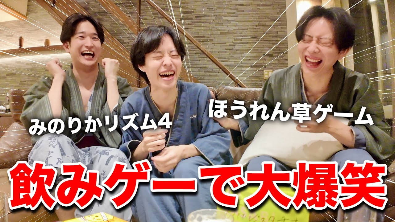 伊豆旅行の夜に高級ヴィラで飲みゲーしたら過去一大爆笑したwww