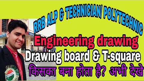RRB ALP / TECHNICIAN CBT-2 Engineering drawing instruments ( drawing board & T-square kya h)