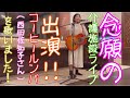 念願の介護施設ライブ出演!!その2『コーヒールンバ』(西田佐知子さん)を歌いました!@えりつぃんチャンネル