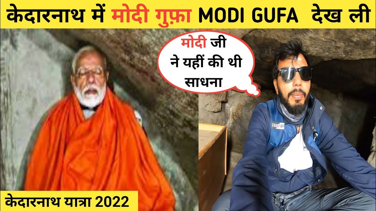 Modi Gufa | मोदी गुफा | Kedarnath yatra - YouTube