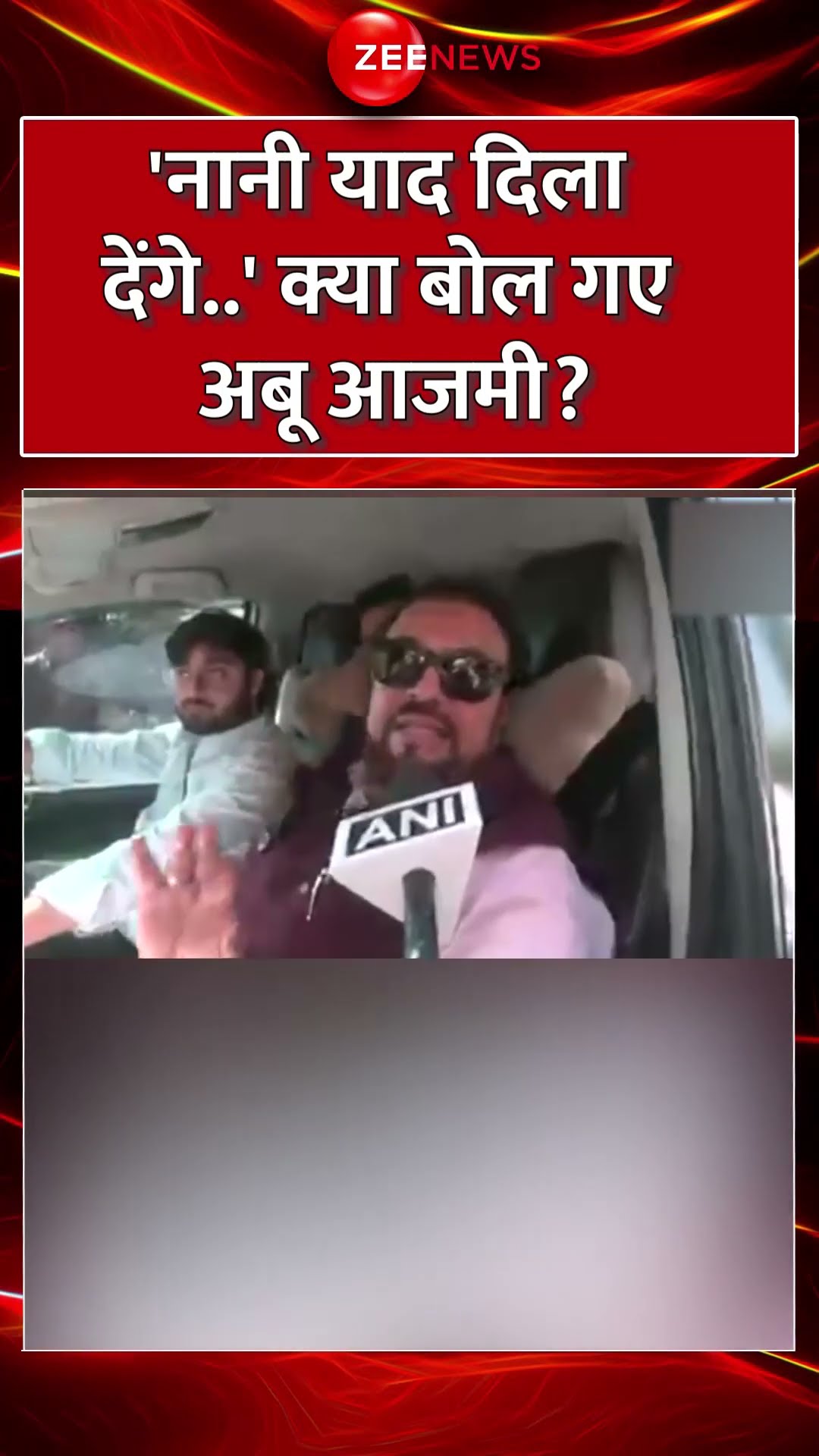 #Shorts : 'नानी याद दिला देंगे..' क्या बोल गए अबू आजमी? #LoveJihad #MaharashtraGovernement