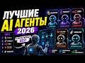 Топ-5 AI-агентов, которые реально работают 🤖