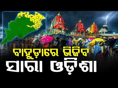 ଦୁଇ ଦିନ ଲଗାଣ ବର୍ଷା ! Heavy Rain Alert in Odisha: Yellow Warning for 10 Districts | Argus News
