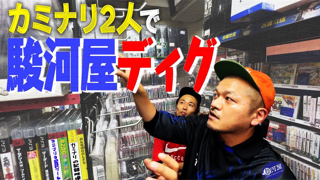 【中古ゲーム探し】５ヶ月ぶりに駿河屋ゲーム館で中古ゲームをディグる！サイン付きジーコサッカーの査定も！！