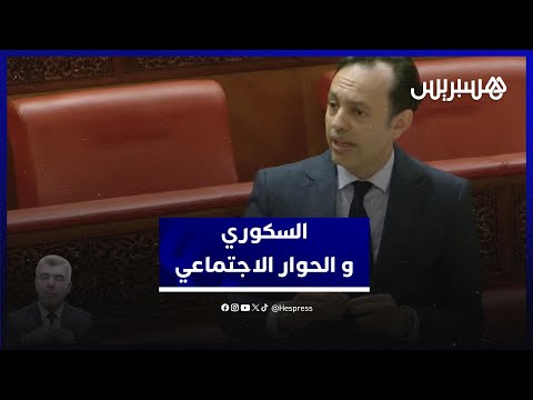 السكوري يؤكد التزام الحكومة ب تنفيذ مكتمل لجميع مخرجات جولات الحوار الاجتماعي قبل فاتح ماي 2026