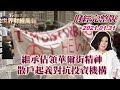 【完整版下集20210131】繼承佔領華爾街精神 散戶起義對抗投資機構 TVBS文茜的世界財經周報 20210131