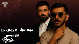 DJ KING X | Saif Nabeel - Qabel Yomen Remix - سيف نبيل قبل يومين ريمكس