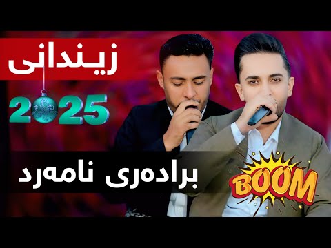 Farman Belana Rzgar Sharafkandi Basi Zendani 2025 Danishtni Abo Galali Track 3