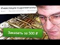 ГОРЕ-БИЗНЕСМЕНЫ | Сайт Дебильных Услуг #4